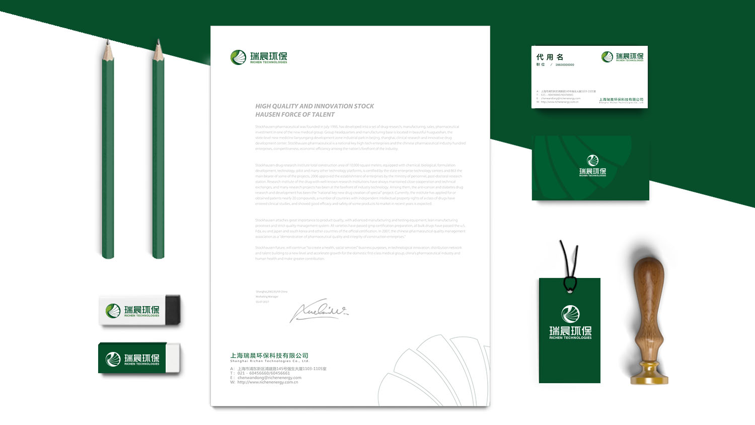 瑞晨環(huán)?？萍脊緇ogo設計VI設計