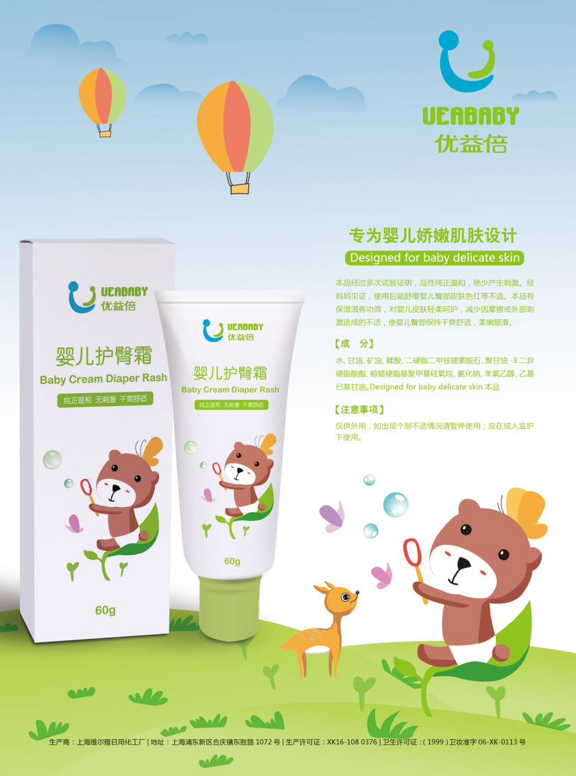 優(yōu)益倍嬰兒護膚品品牌LOGO設計商標設計-上海LOGO設計公司