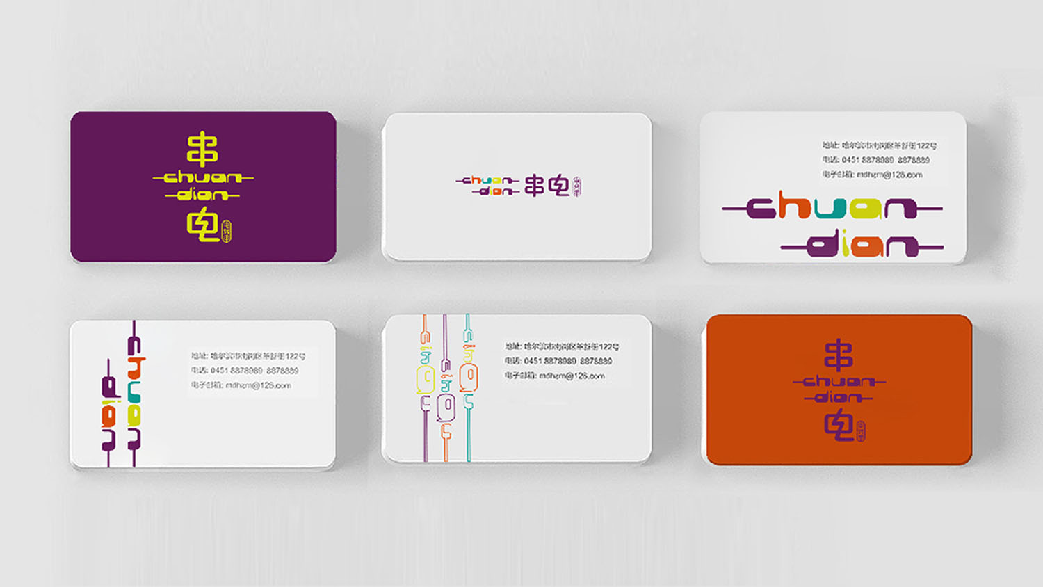 串電點(diǎn)烤串餐飲品牌logo設(shè)計(jì)VI設(shè)計(jì)