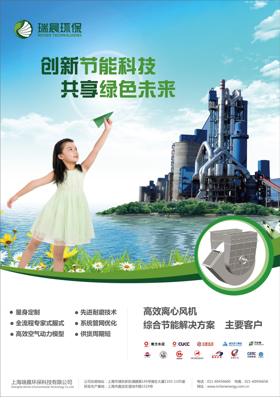 瑞晨環(huán)保公司流體輸送（水泵離心風(fēng)機(jī)）主KV宣傳廣告策劃設(shè)計