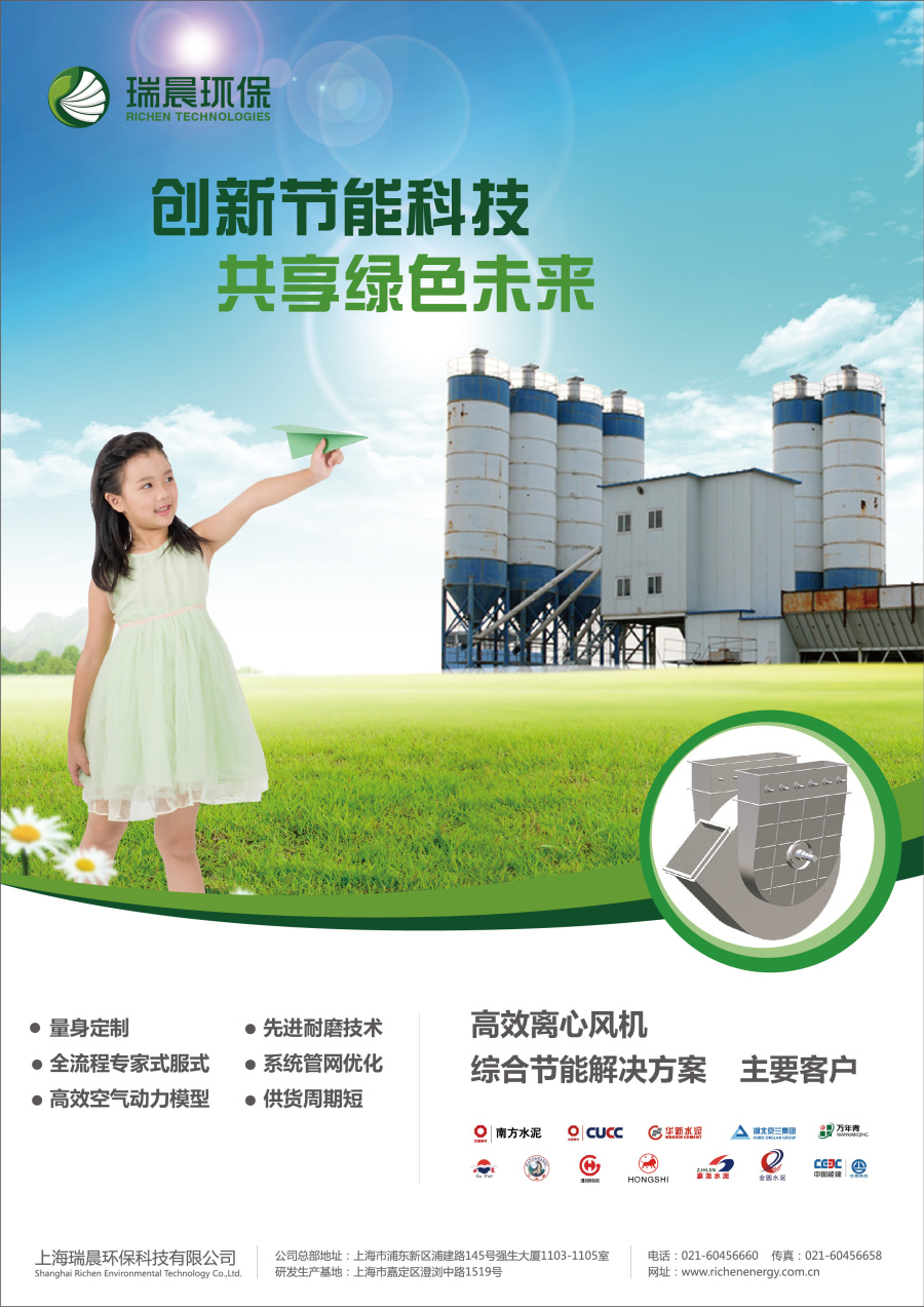 瑞晨環(huán)保科技公司工業(yè)品企業(yè)形象重塑設計-廣告設計