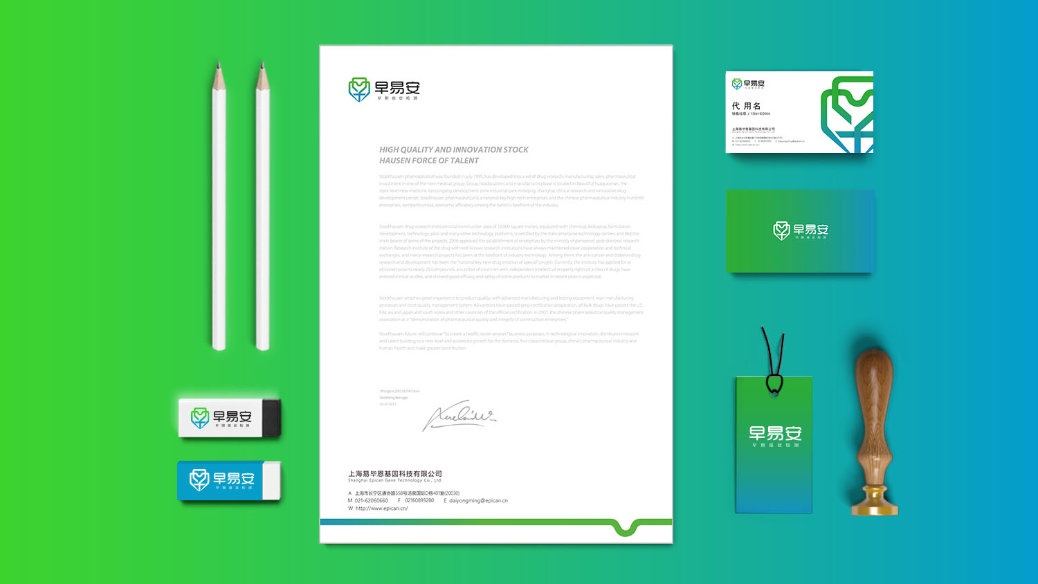 早易安癌癥早篩體檢品牌vi設(shè)計(jì)