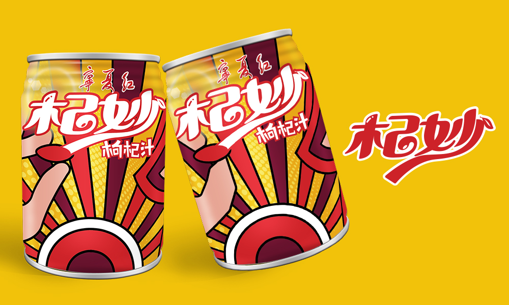 寧夏紅“杞妙“枸杞果汁創(chuàng)意包裝設計。滿足年輕化個性化消費需求