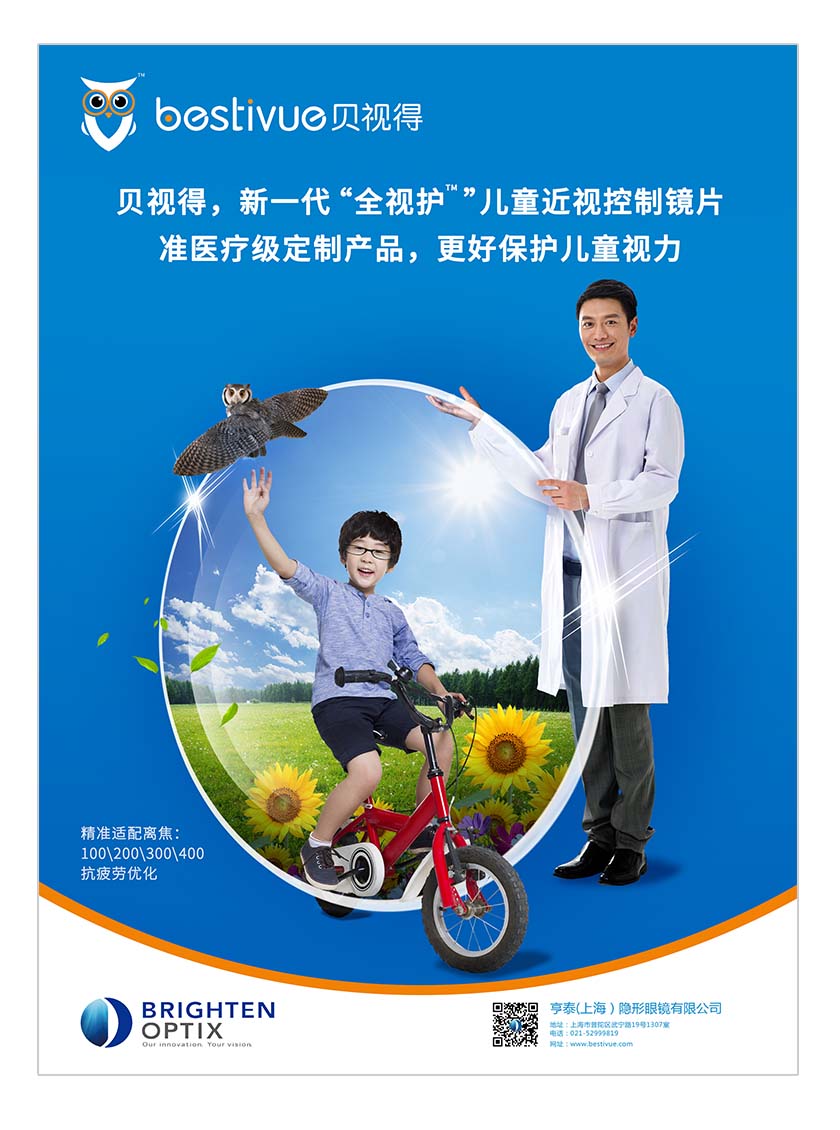 Bestivue貝視得兒童近視控制鏡片平面廣告創(chuàng)意設(shè)計-品牌主KV海報更好保護視力篇