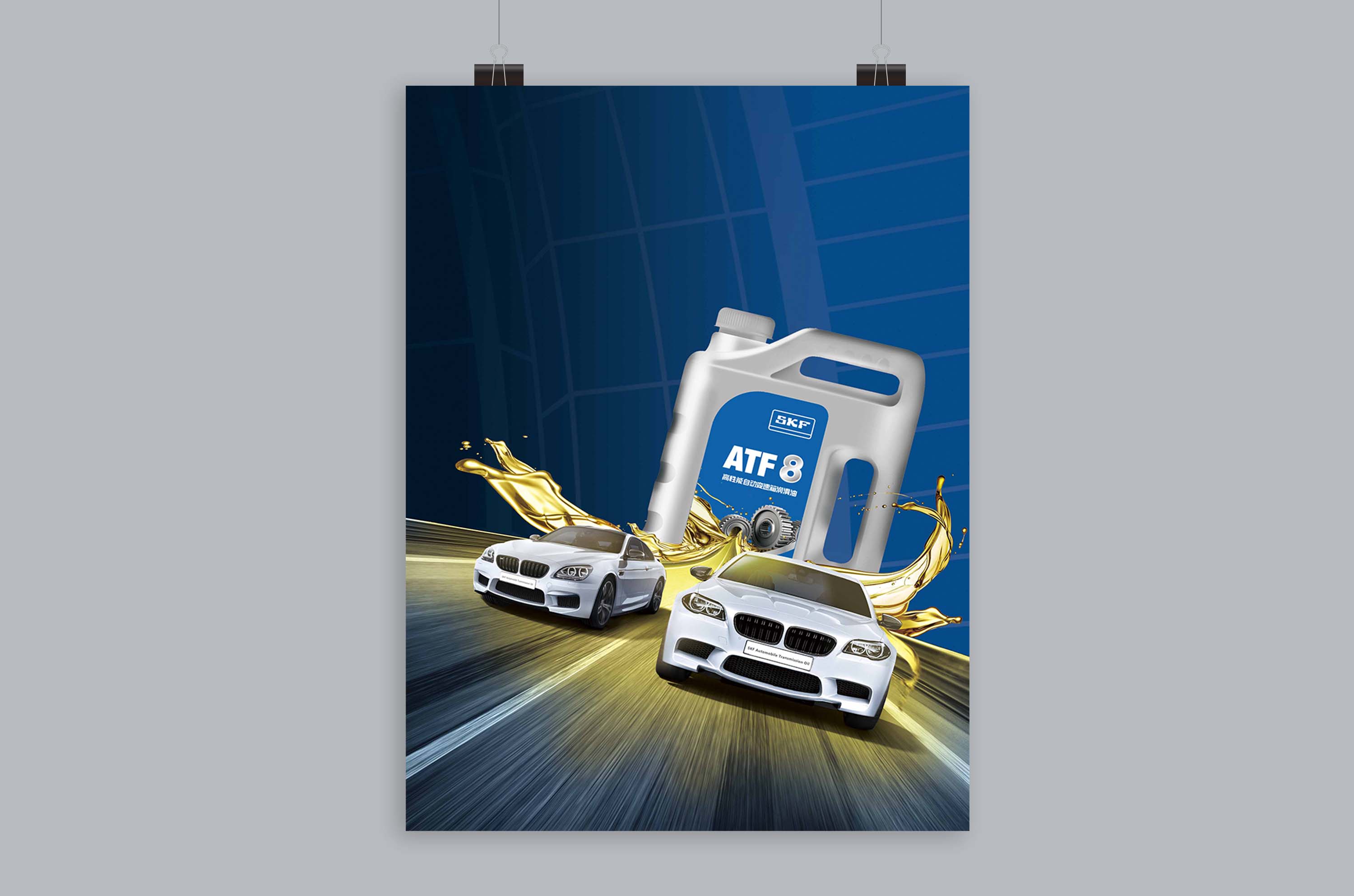 SKF斯凱孚自動變速箱油產(chǎn)品宣傳四折頁設(shè)計