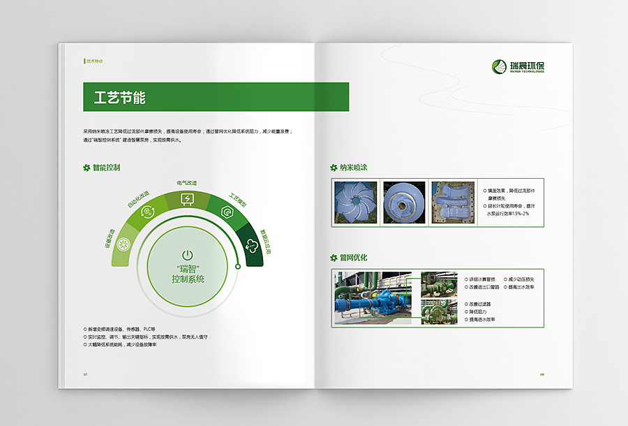 瑞晨環(huán)保水泵風(fēng)機(jī)工業(yè)產(chǎn)品宣傳手冊(cè)設(shè)計(jì)