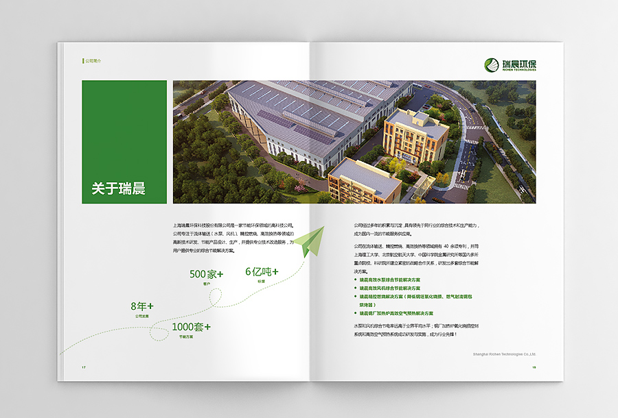瑞晨環(huán)保水泵風(fēng)機(jī)工業(yè)產(chǎn)品宣傳手冊(cè)設(shè)計(jì)
