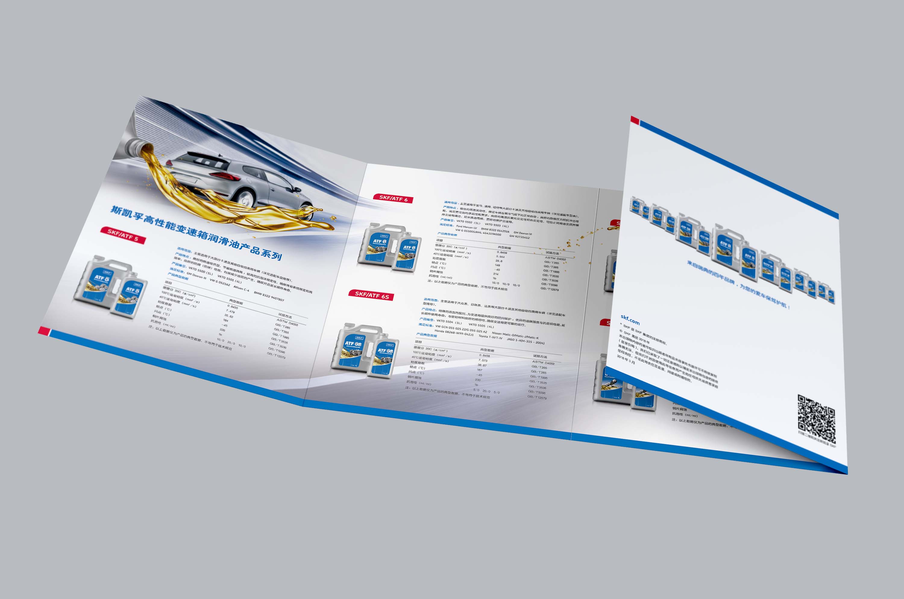 SKF斯凱孚自動變速箱油產(chǎn)品宣傳四折頁設(shè)計