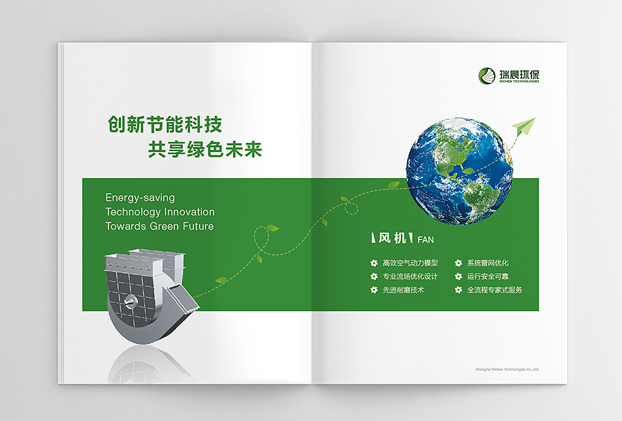 瑞晨環(huán)保水泵風(fēng)機(jī)工業(yè)產(chǎn)品宣傳手冊(cè)設(shè)計(jì)