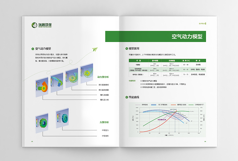 瑞晨環(huán)保水泵風(fēng)機(jī)工業(yè)產(chǎn)品宣傳手冊(cè)設(shè)計(jì)