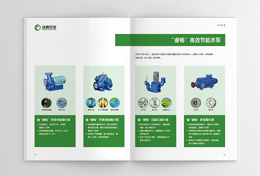 瑞晨環(huán)保水泵風(fēng)機(jī)工業(yè)產(chǎn)品宣傳手冊(cè)設(shè)計(jì)