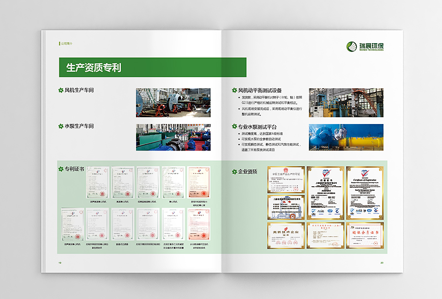 瑞晨環(huán)保水泵風(fēng)機(jī)工業(yè)產(chǎn)品宣傳手冊(cè)設(shè)計(jì)
