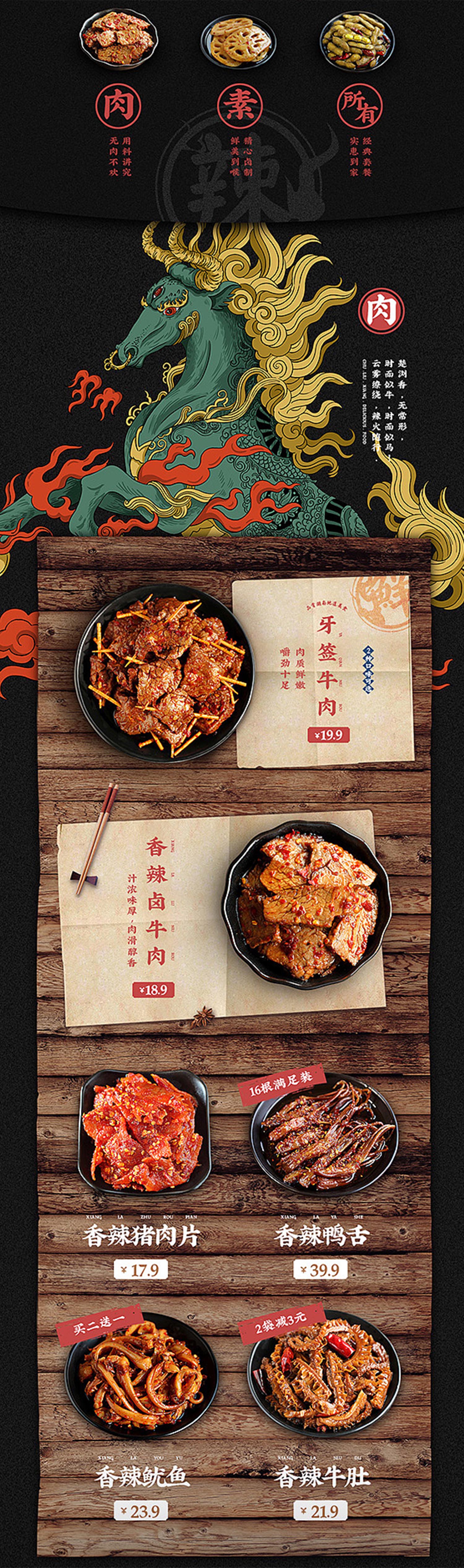 楚瀏香香辣休閑食品電商品牌全案策劃設(shè)計