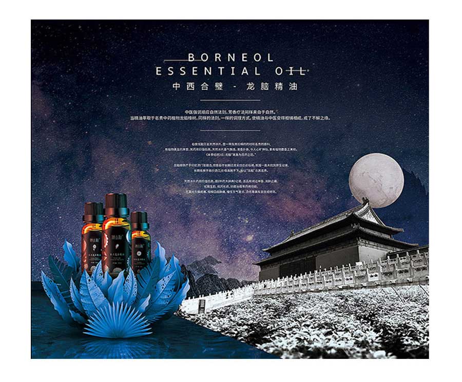 淳至樟小樣精油品牌廣告海報策劃設計