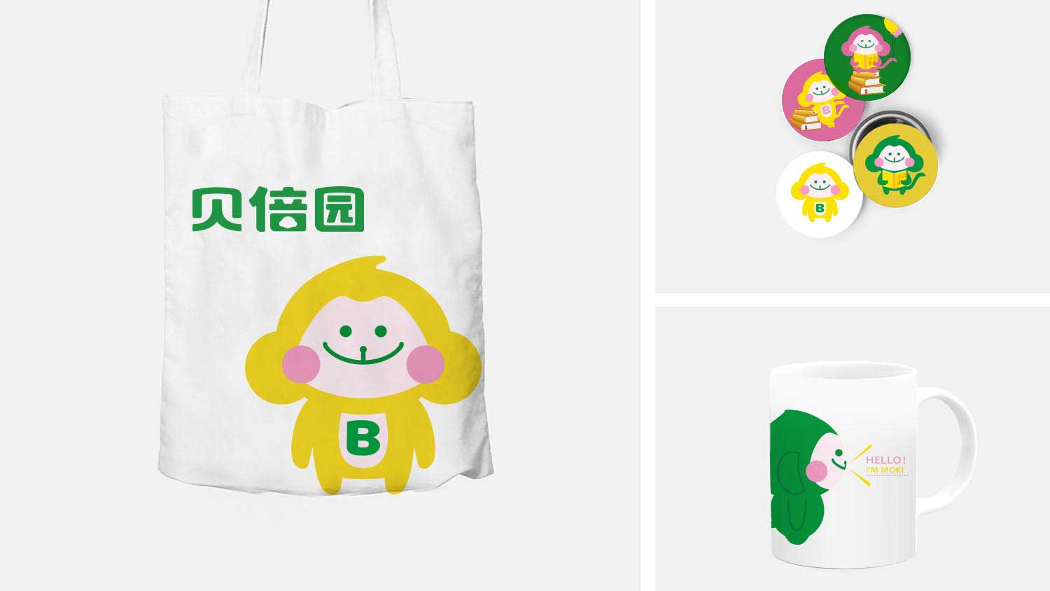 貝倍園兒童圖書“猴子”品牌logo設(shè)計吉祥物設(shè)計vi設(shè)計