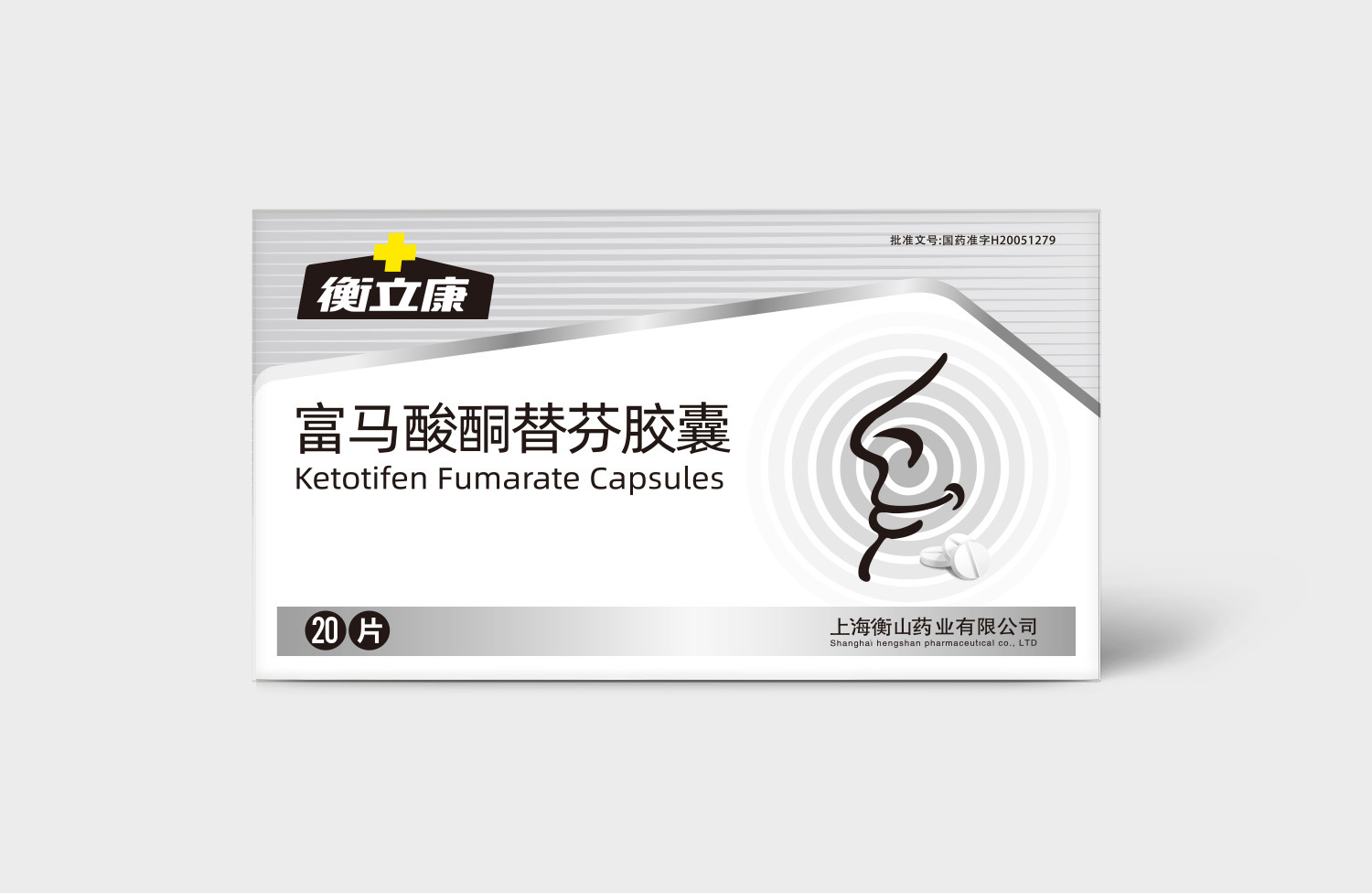 衡山制藥衡立康品牌系列藥品包裝設(shè)計