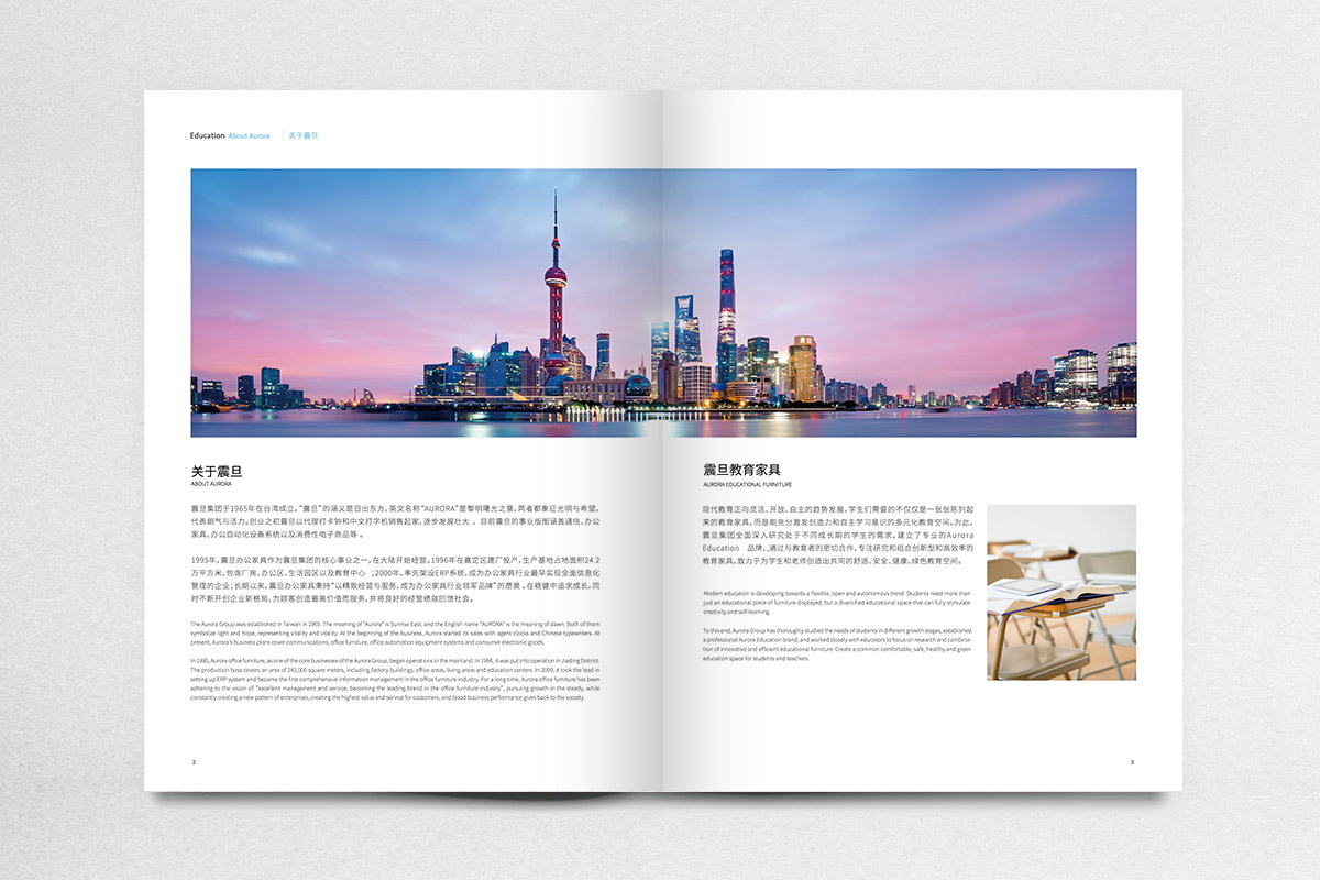 震旦集團(tuán)教育家具宣傳畫冊(cè)策劃設(shè)計(jì)