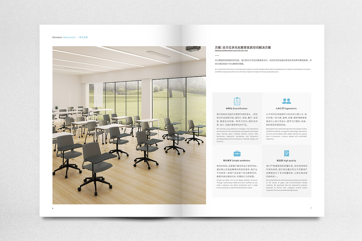震旦集團(tuán)教育家具宣傳畫冊(cè)策劃設(shè)計(jì)