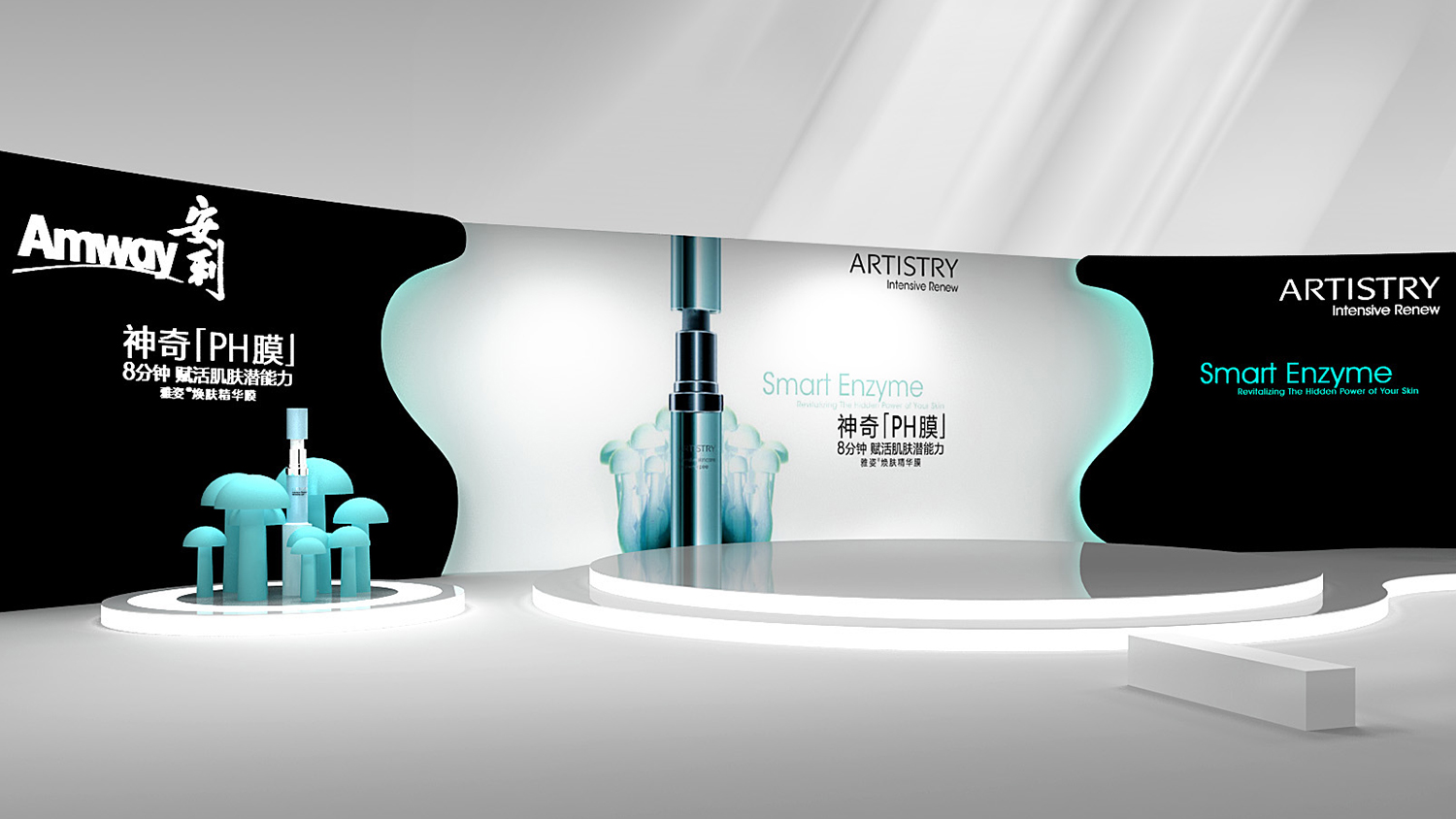 雅姿（ARTISTRY）化妝品品牌煥膚精華膜線下活動(dòng)展示空間設(shè)計(jì)