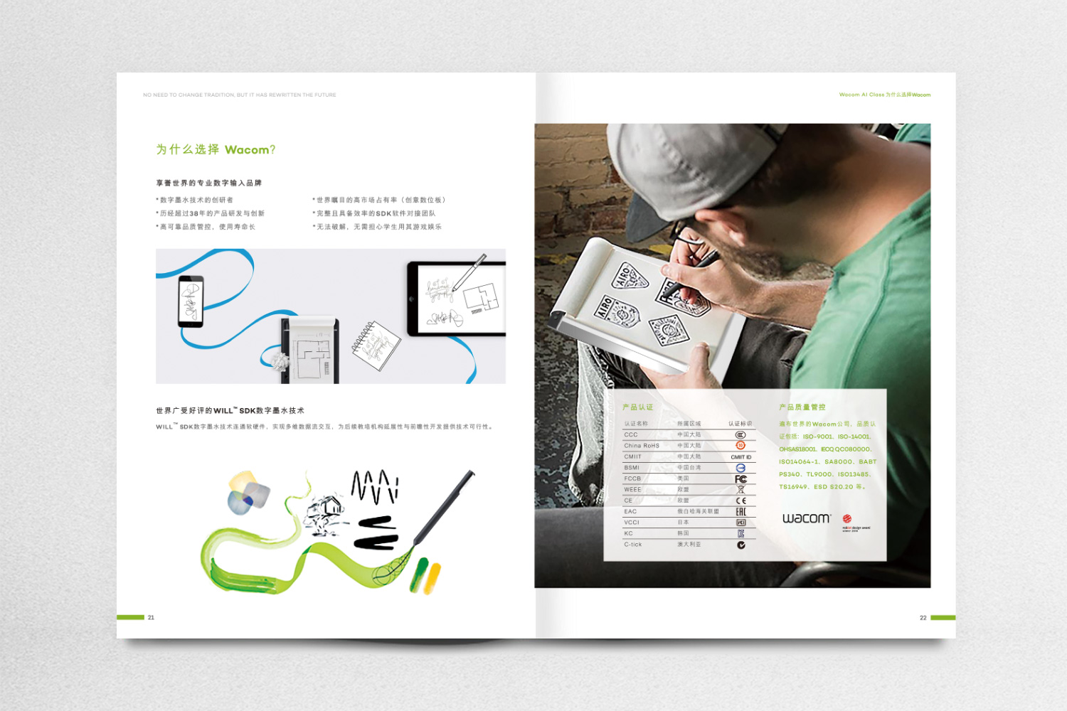wacone教育智能書寫數(shù)位板宣傳畫冊(cè)設(shè)計(jì)策劃