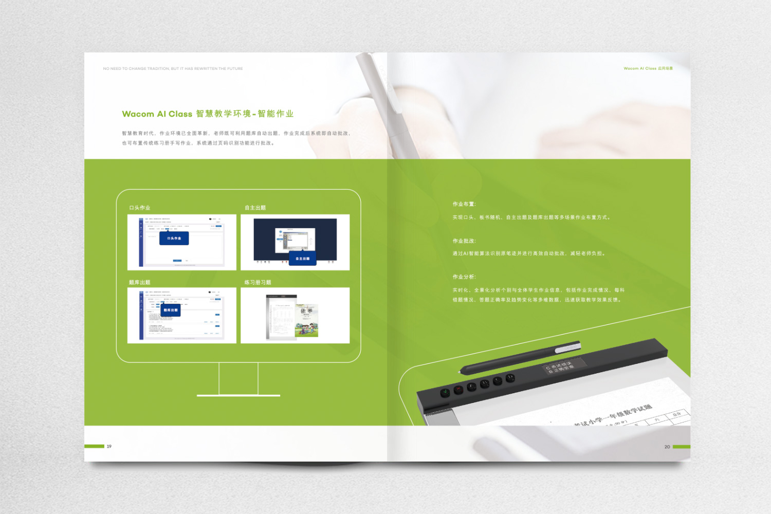 wacone教育智能書寫數(shù)位板宣傳畫冊(cè)設(shè)計(jì)策劃