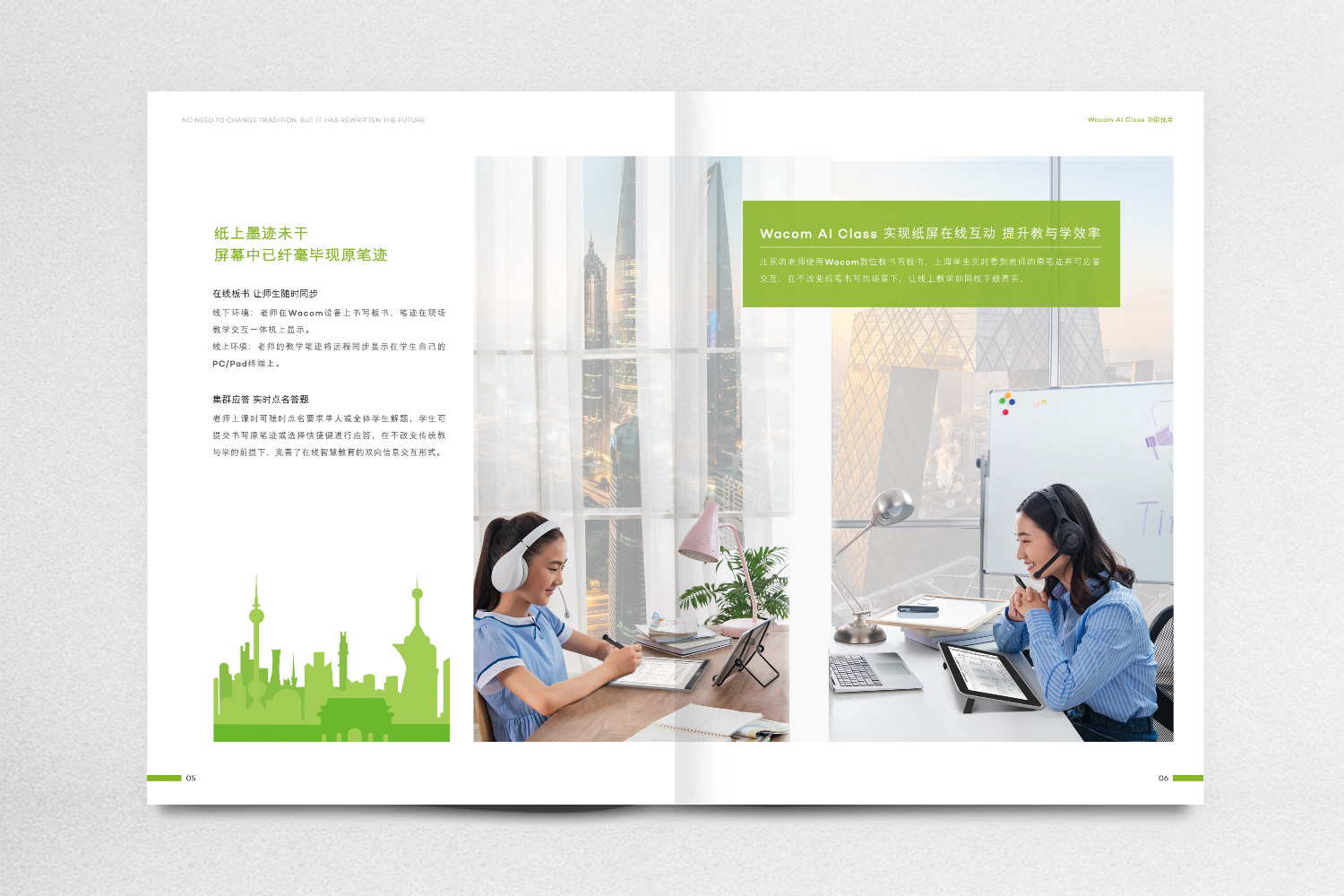 wacone教育智能書寫數(shù)位板宣傳畫冊(cè)設(shè)計(jì)策劃