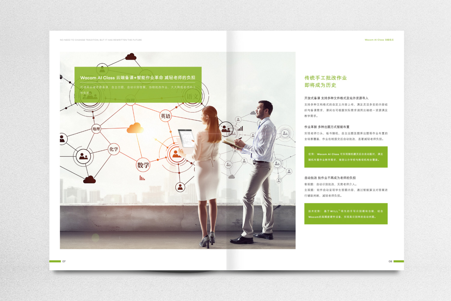 wacone教育智能書寫數(shù)位板宣傳畫冊(cè)設(shè)計(jì)策劃