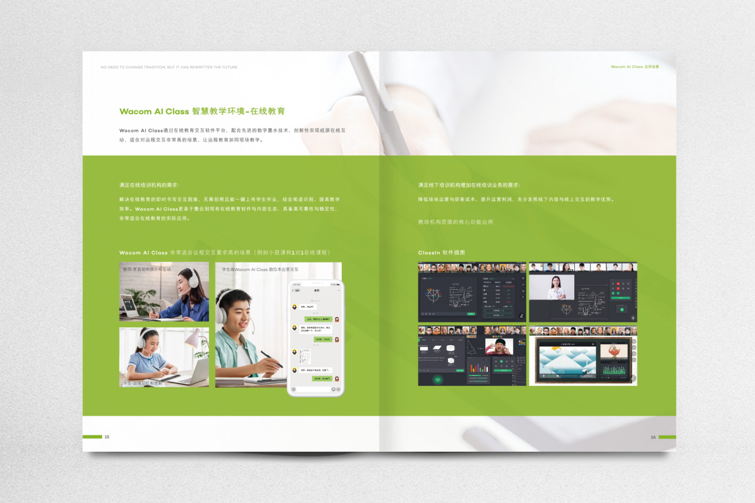 wacone教育智能書寫數(shù)位板宣傳畫冊(cè)設(shè)計(jì)策劃