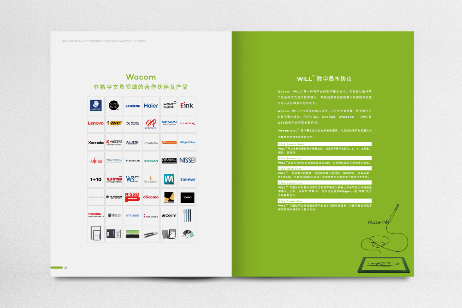 wacone教育智能書寫數(shù)位板宣傳畫冊(cè)設(shè)計(jì)策劃