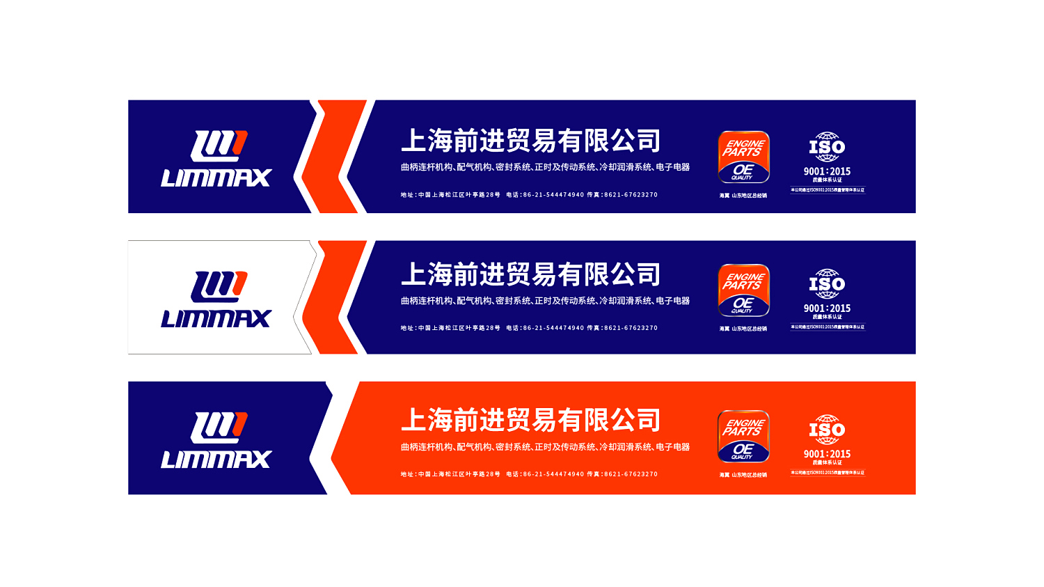 新力脈Limmax汽車發(fā)動機配件品牌vi形象設計包裝設計