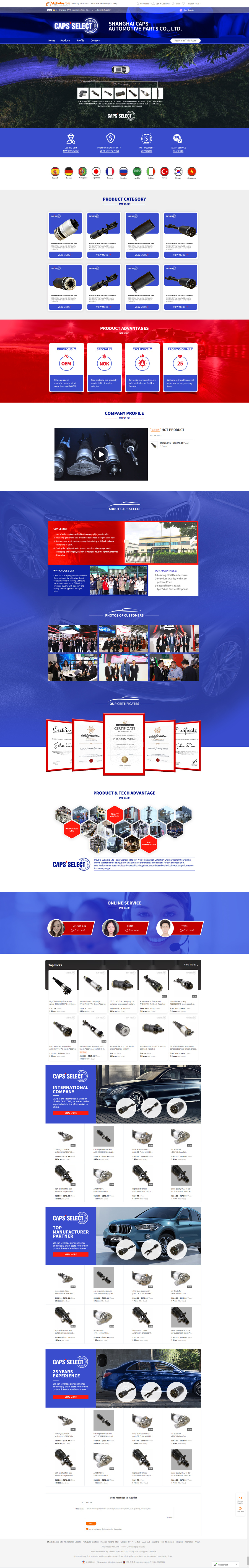 CAPS卡佩斯優(yōu)選汽車減震器阿里巴巴國際站電商店鋪網(wǎng)站設(shè)計