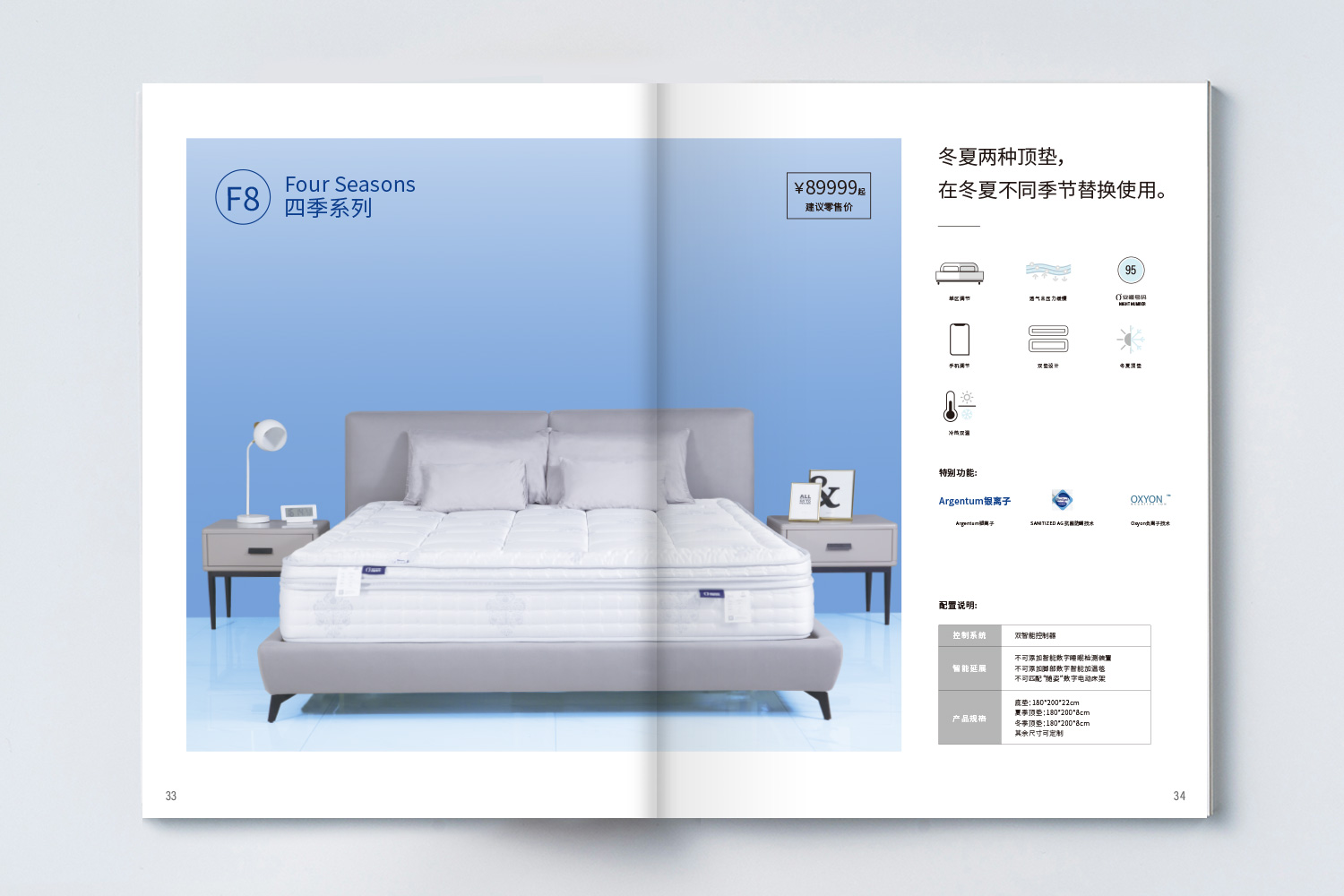 安睡號(hào)碼智能數(shù)字調(diào)節(jié)床墊宣傳畫冊(cè)設(shè)計(jì)與文案策劃