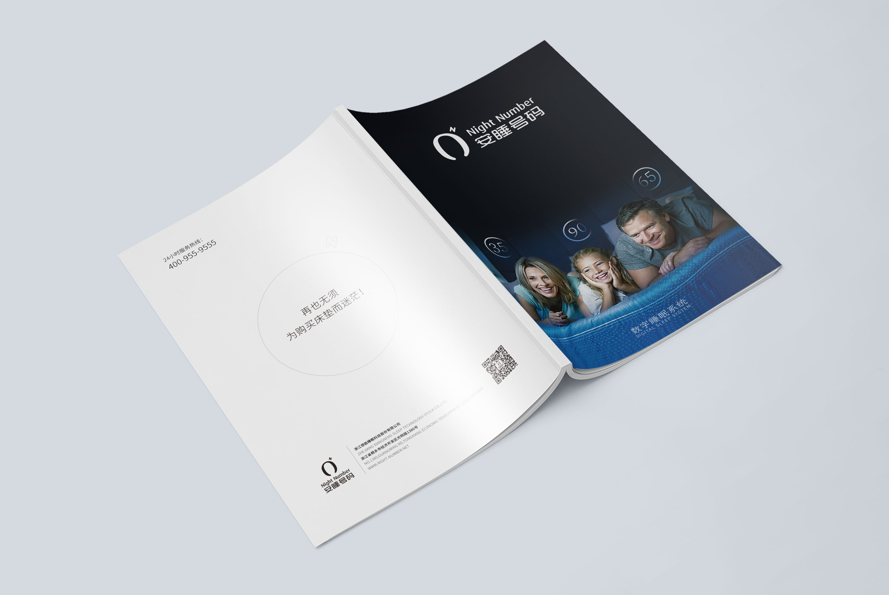 安睡號(hào)碼數(shù)字睡眠系統(tǒng)與AI空氣懸浮智能床墊宣傳畫冊(cè)設(shè)計(jì)與文案策劃