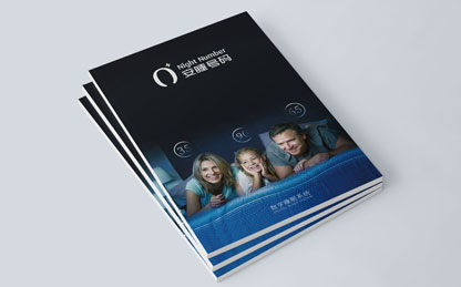 安睡號(hào)碼數(shù)字睡眠系統(tǒng)與AI空氣懸浮智能床墊宣傳畫冊(cè)設(shè)計(jì)與文案策劃