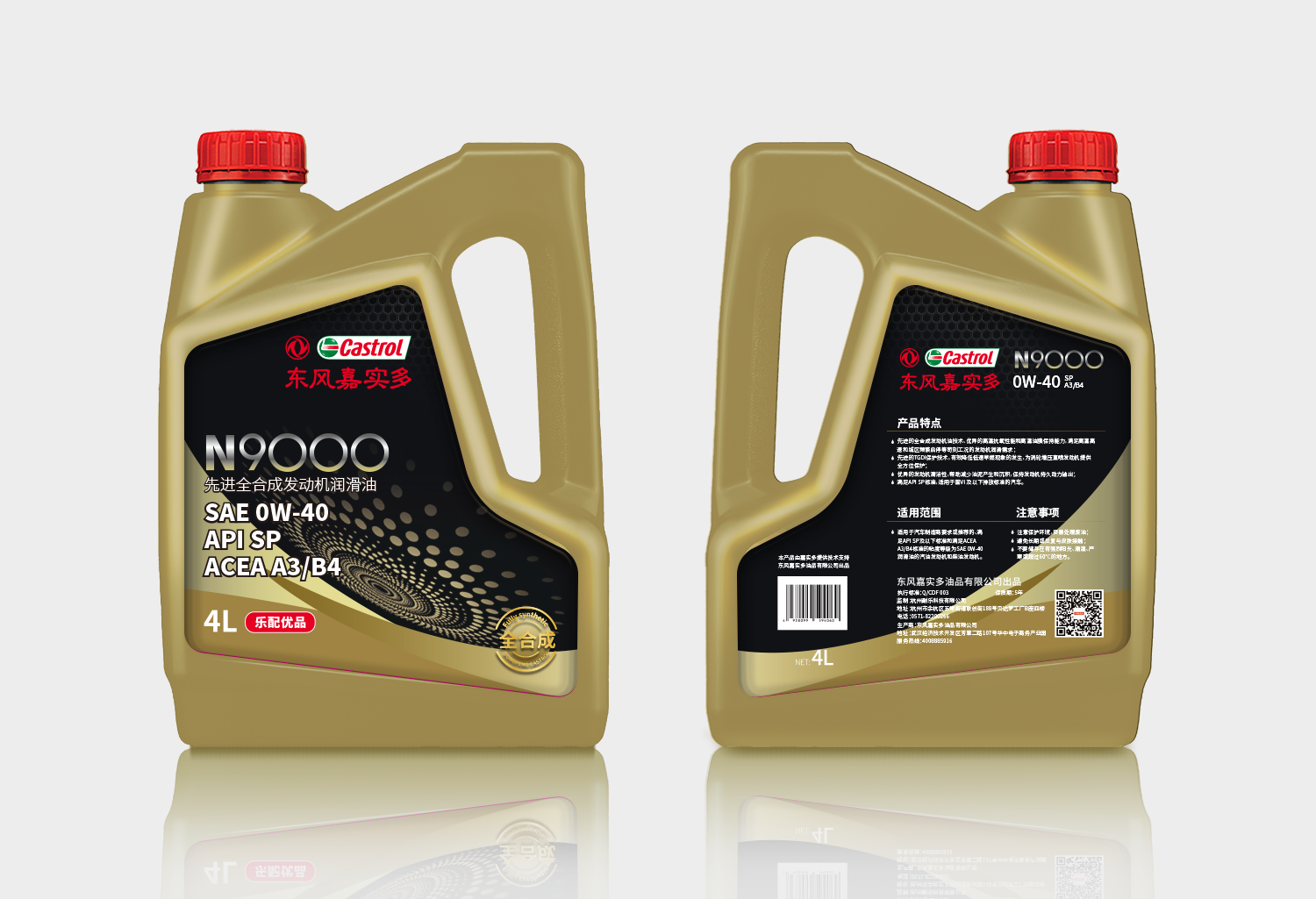 東風(fēng)嘉實(shí)多潤(rùn)滑油包裝設(shè)計(jì)