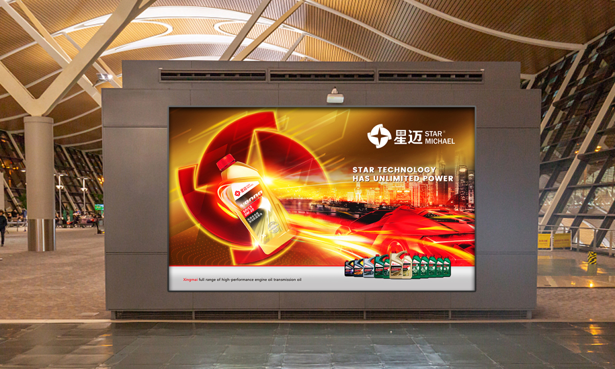 星邁潤滑油logo設(shè)計包裝設(shè)計