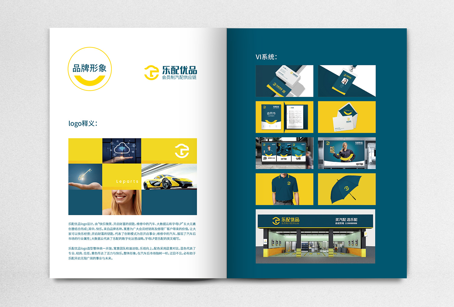 杭州樂配優(yōu)品汽配平臺招商手冊策劃設計