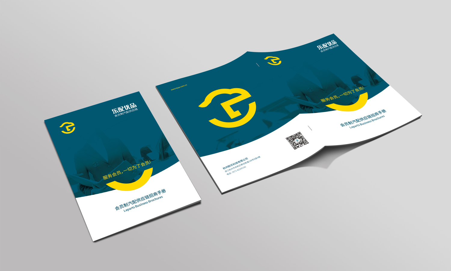 杭州樂配優(yōu)品汽配平臺招商手冊策劃設計