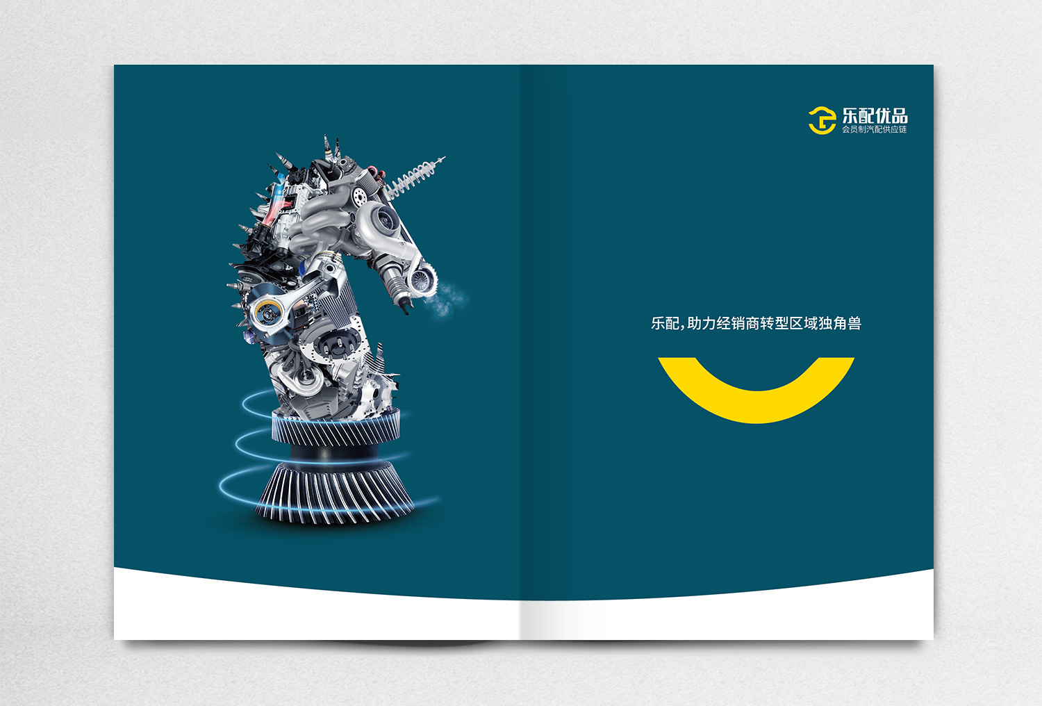 杭州樂配優(yōu)品汽配平臺招商手冊策劃設計