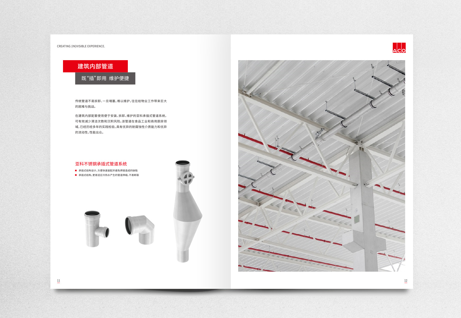德國亞科排水“商業(yè)購物中心”排水解決方案宣傳畫冊策劃設(shè)計(jì)