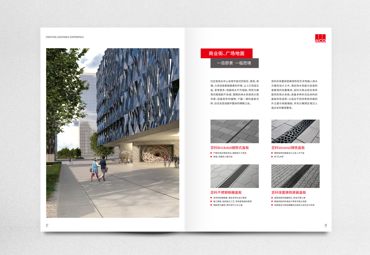德國亞科排水“商業(yè)購物中心”排水解決方案宣傳畫冊策劃設(shè)計(jì)