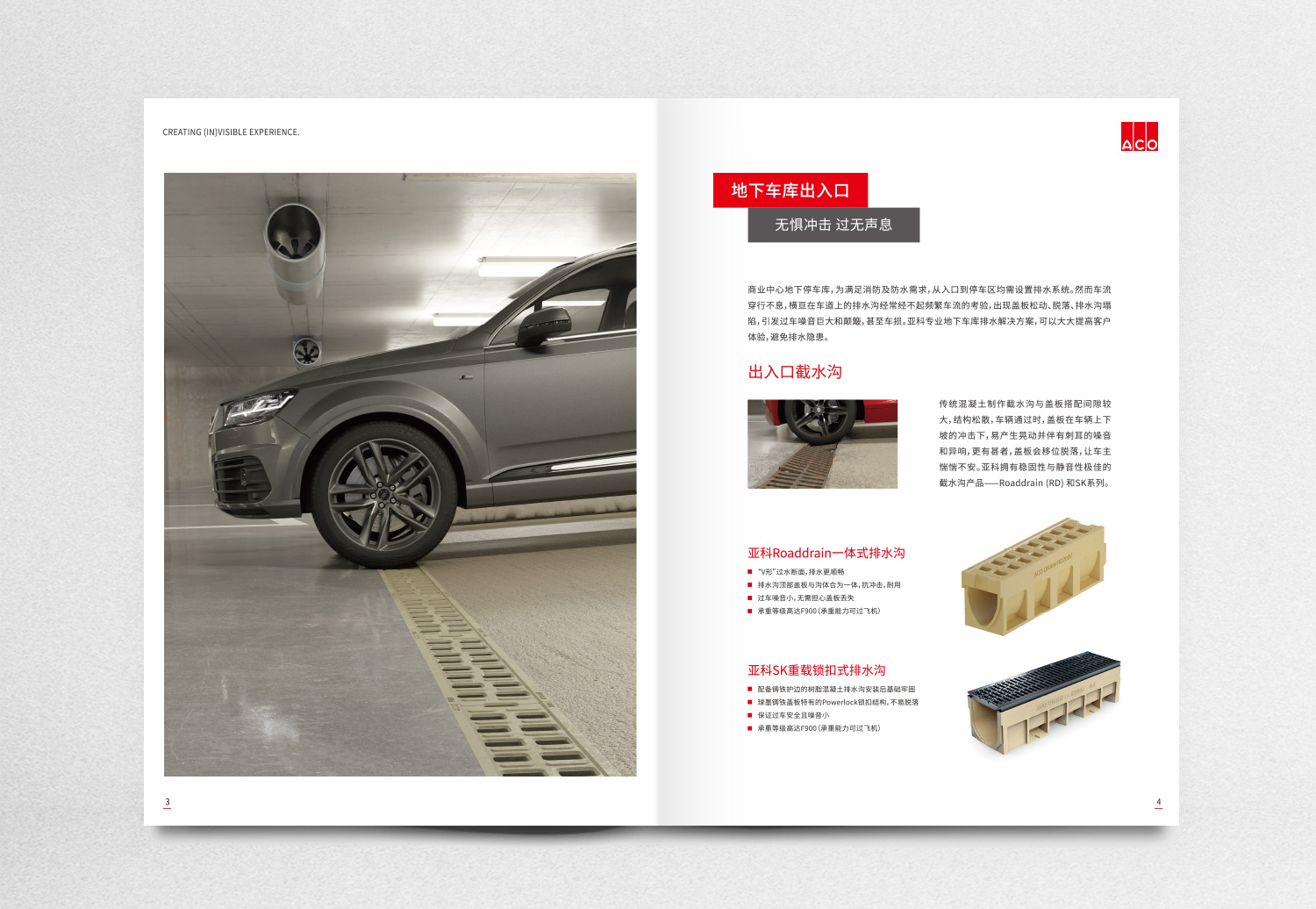 德國亞科排水“商業(yè)購物中心”排水解決方案宣傳畫冊策劃設(shè)計(jì)
