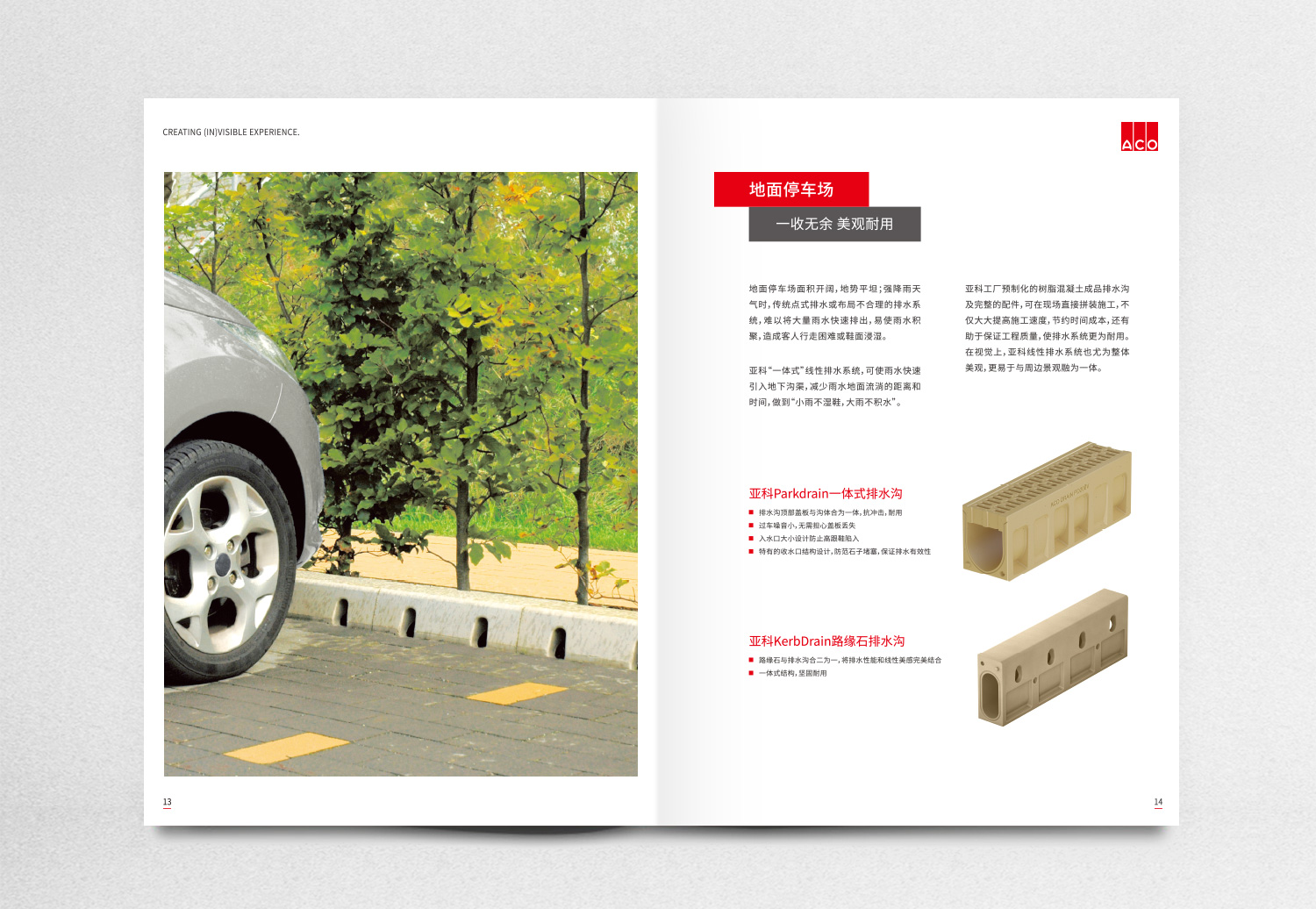 德國亞科排水“商業(yè)購物中心”排水解決方案宣傳畫冊策劃設(shè)計(jì)