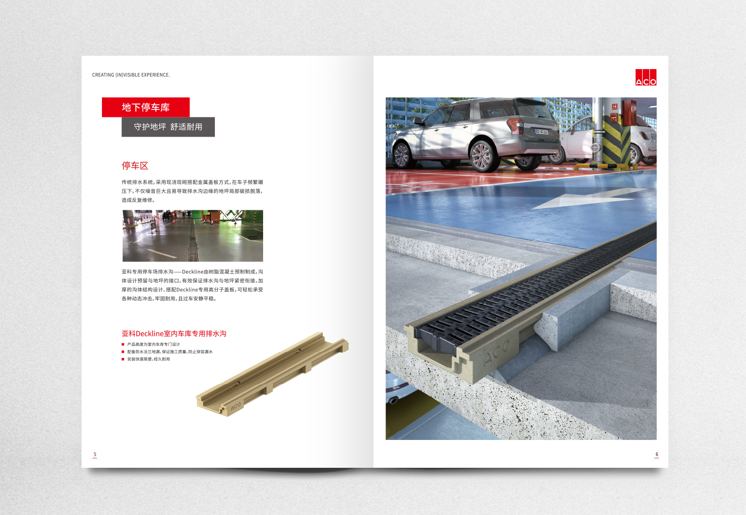 德國亞科排水“商業(yè)購物中心”排水解決方案宣傳畫冊策劃設(shè)計(jì)