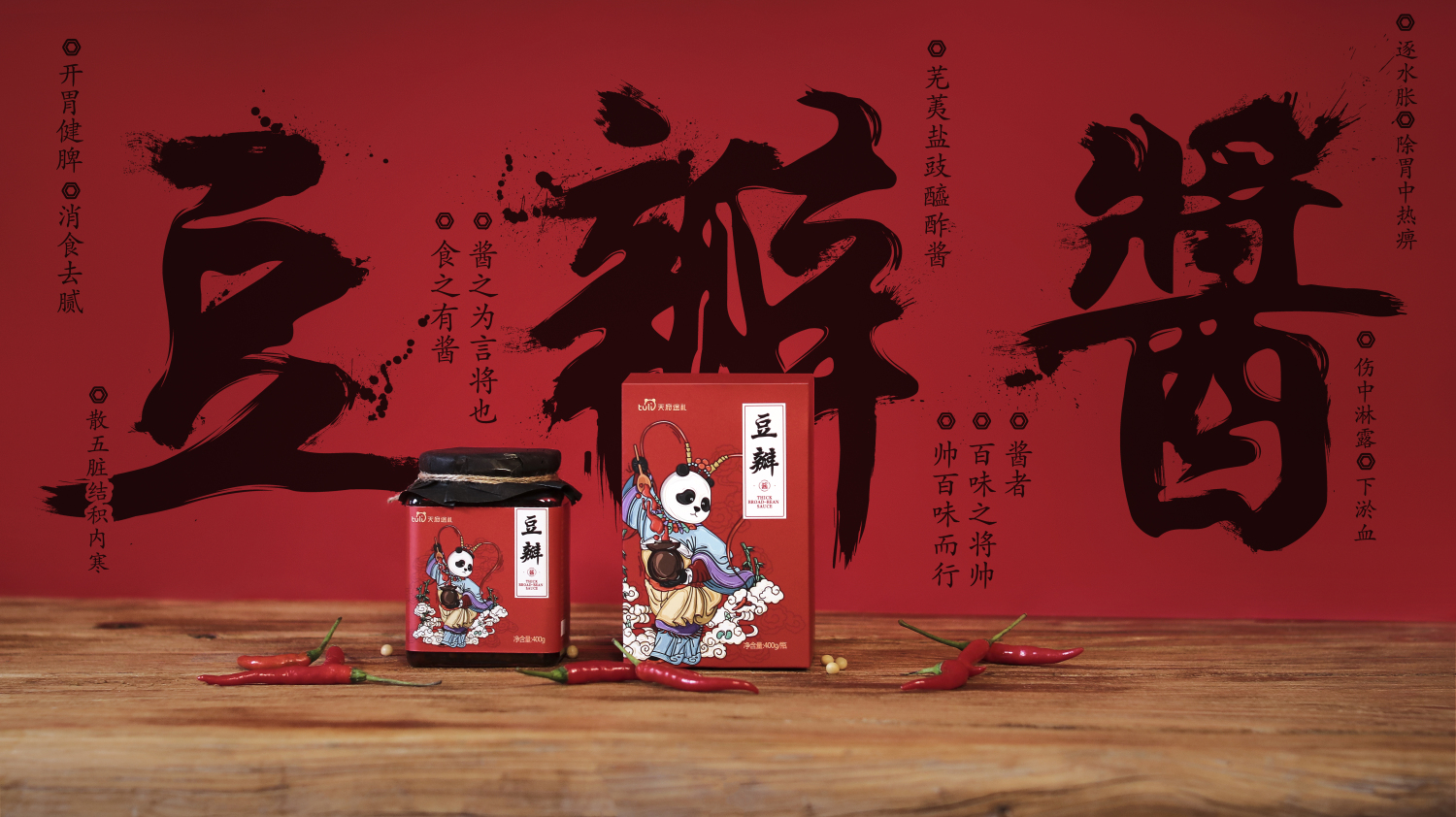 天府途禮豆瓣醬辣醬包裝設(shè)計(jì)“熊貓川劇戲劇插畫”