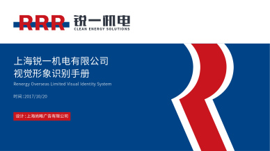 銳一機電公司VI設(shè)計，雙色系與R識別風工業(yè)企業(yè)vi設(shè)計
