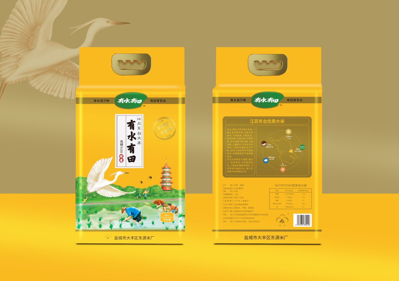 “有水有田”江蘇東臺(tái)大米品牌起名與包裝設(shè)計(jì)