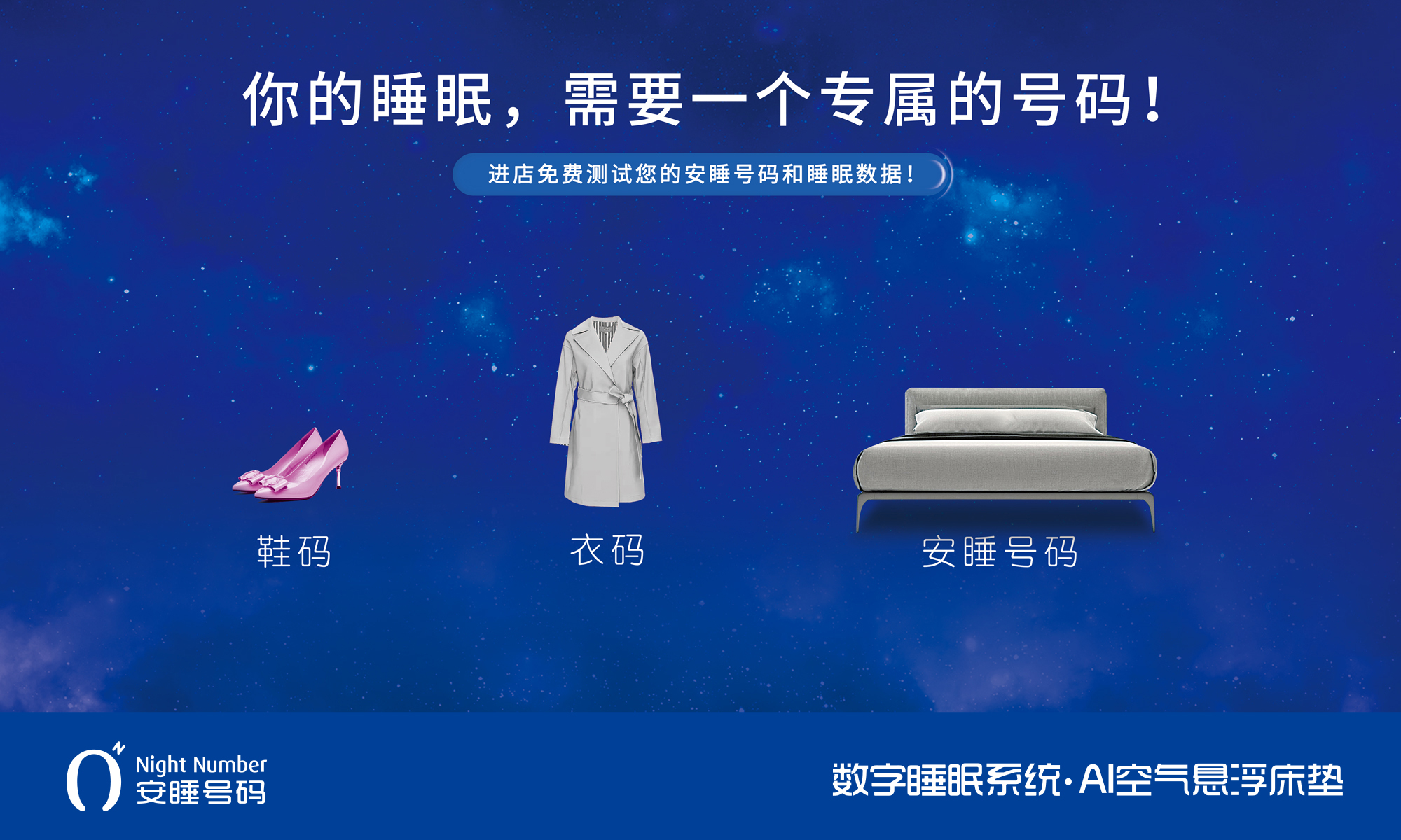 安睡號(hào)碼數(shù)字睡眠系統(tǒng)與ai空氣懸浮智能床墊賣點(diǎn)海報(bào)宣傳廣告設(shè)計(jì)
